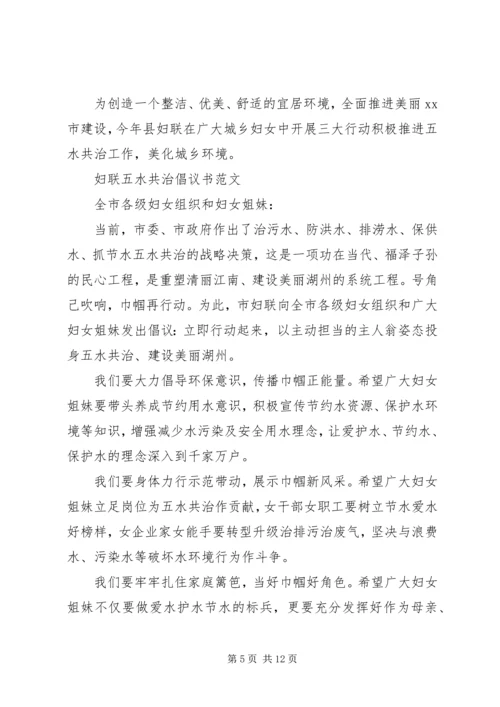 五水共治倡议书范文4篇.docx