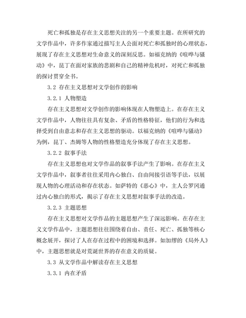 文学中存在主义思想的体现