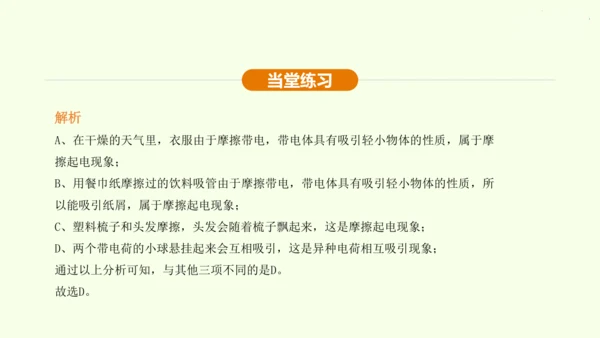 人教版初中物理 九年级全册 第十五章 电流和电路 15.1 两种电荷课件(31页ppt）