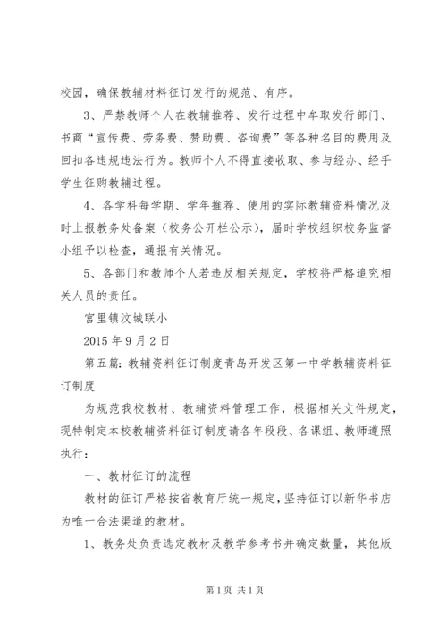 梁桥小学小学教辅资料征订与使用制度.docx