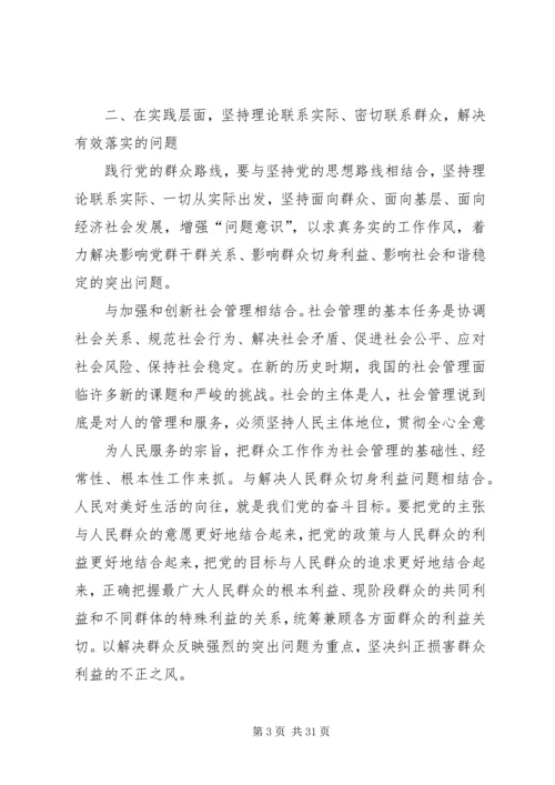 群众路线党课资料.docx