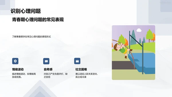 初三心理辅导法