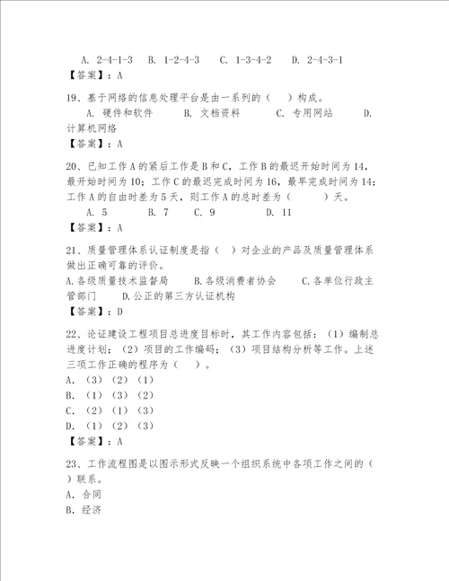 2023年一级建造师题库必刷