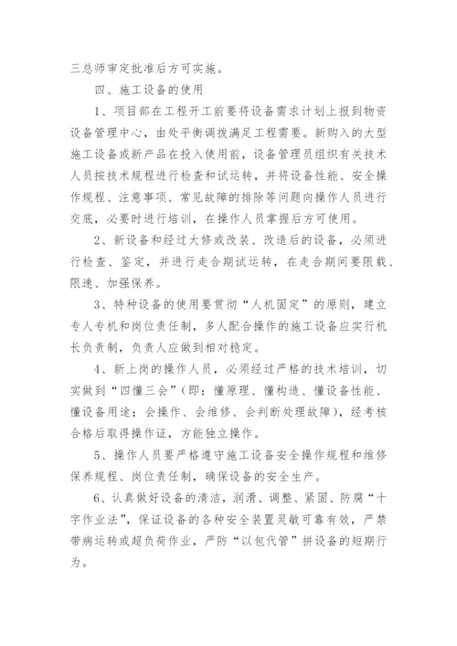 设备物资管理制度.docx