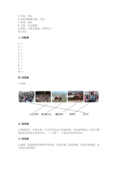 部编版道德与法治四年级下册期末测试卷最新.docx