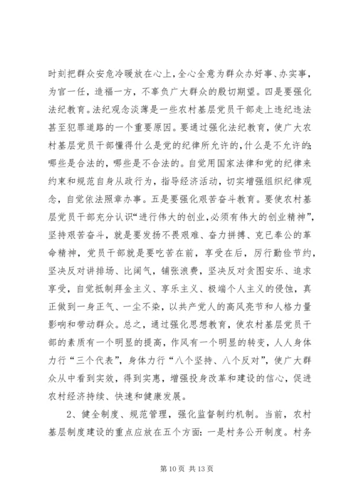 对我区农村党员干部队伍中存在问题的调查与思考.docx