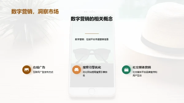 数字营销趋势解读