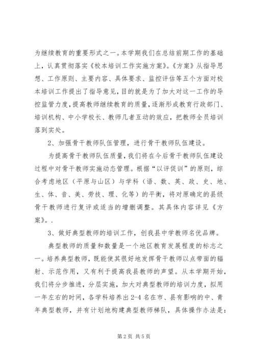 教研工作计划范文推荐.docx