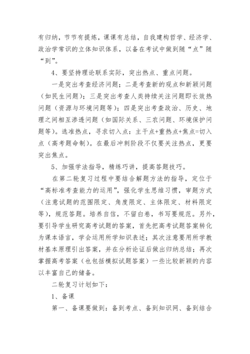 高三政治二轮复习教学计划范文（精选10篇）.docx