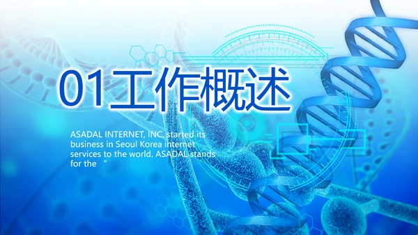 蓝色医疗基因生物科技宣传动态PPT