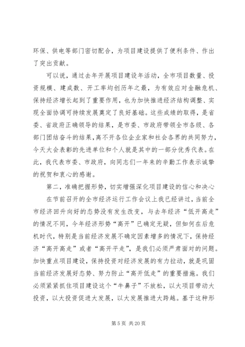 加强项目建设年领导讲话.docx