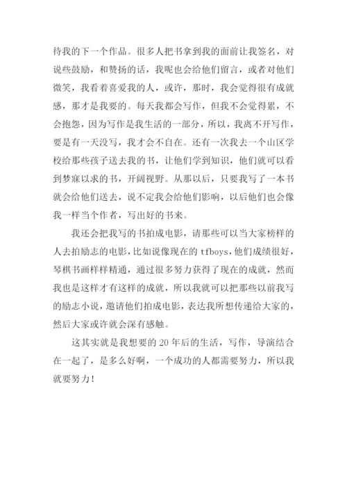 作文二十年后的我.docx