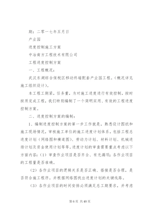 建筑施工进度控制方案_1.docx