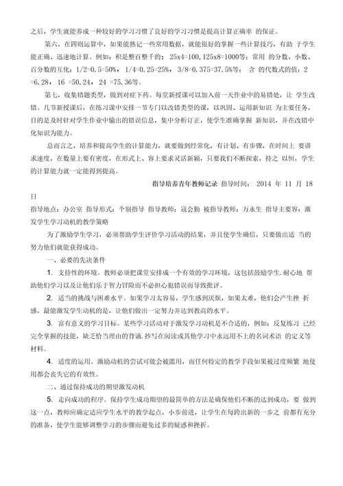 指导青年教师记录