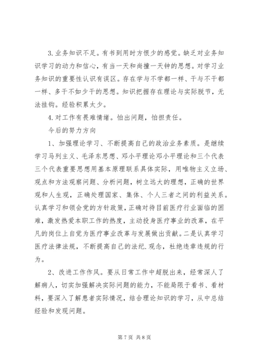 医务人员党性分析材料.docx