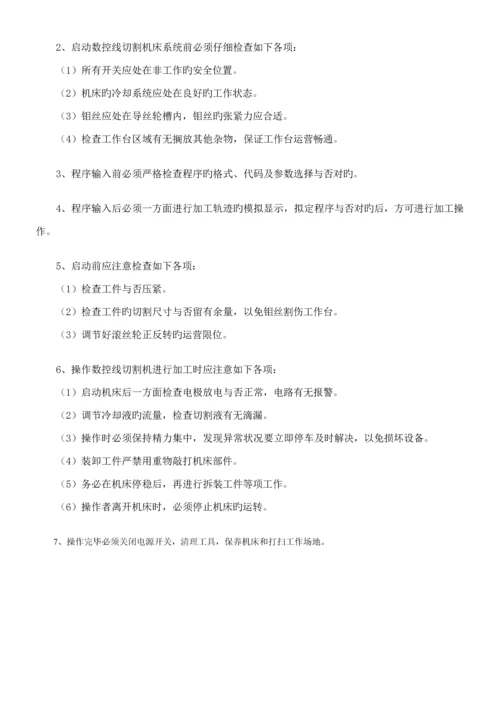 机械加工安全操作专题规程大全.docx