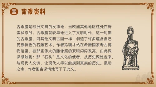 棕色简约古希腊的石头PPT课件