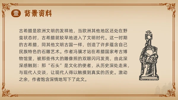 棕色简约古希腊的石头PPT课件