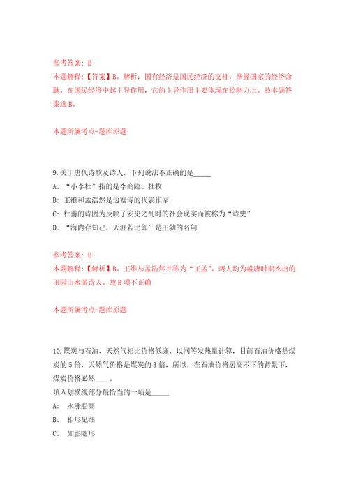 安徽宣城市旌德县事业单位引进急需紧缺专业人才24人自我检测模拟卷含答案解析第4版