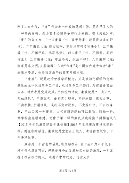 篇一：XX年党风廉政建设党课讲稿.docx