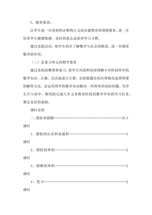 热门数学学习计划4篇.docx