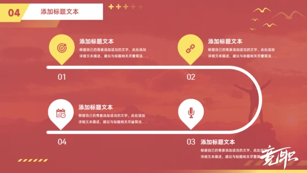 人生夕阳风景大气简约风单位竞职通用PPT模板