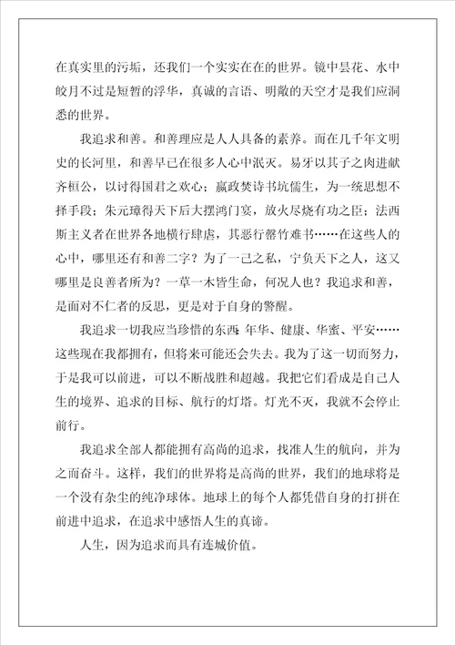 人生追求作文