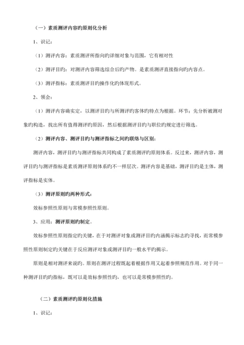 2023年自考06090人员素质测评理论与方法.docx