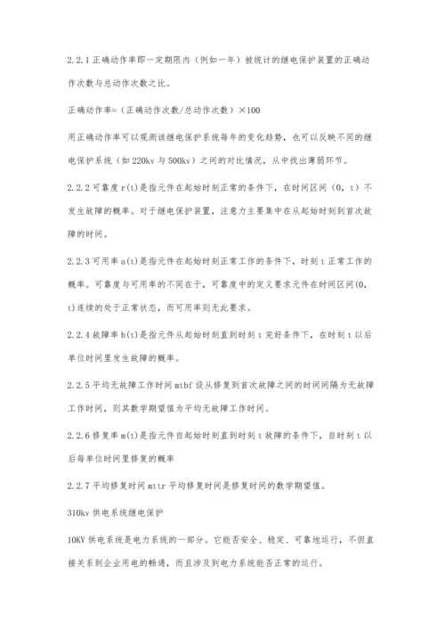 电力系统继电保护.docx