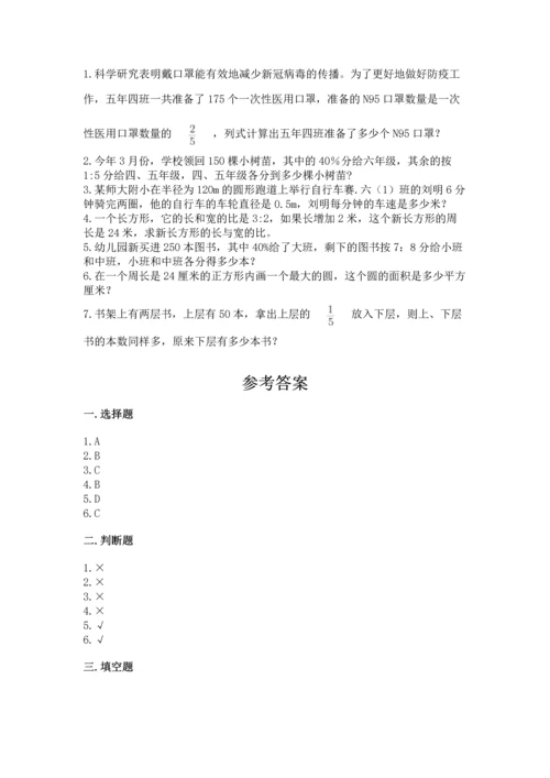 人教版六年级上册数学期末测试卷精品【全国通用】.docx