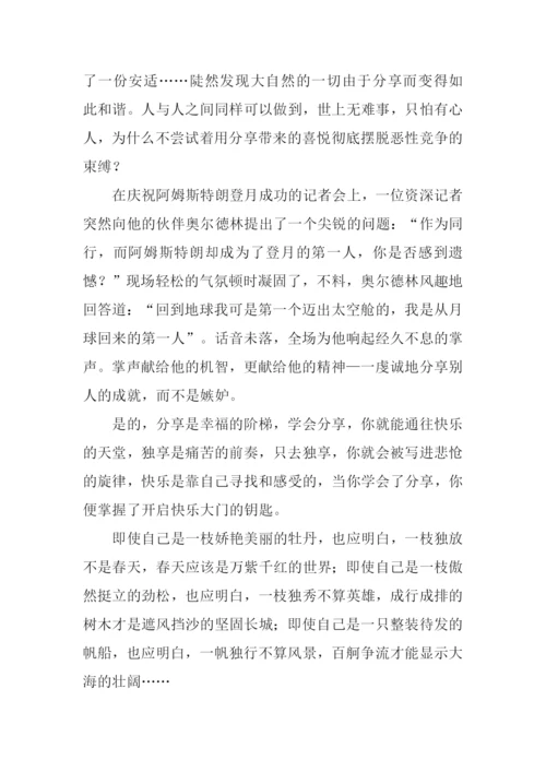 论分享作文0.docx