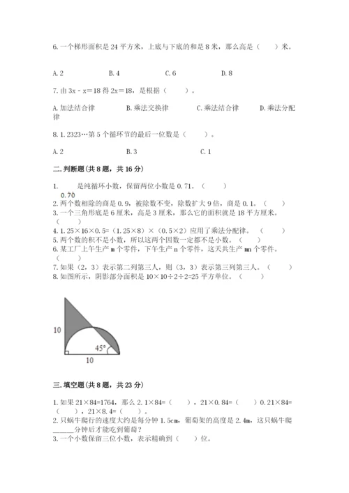 人教版五年级上册数学期末考试试卷及1套完整答案.docx