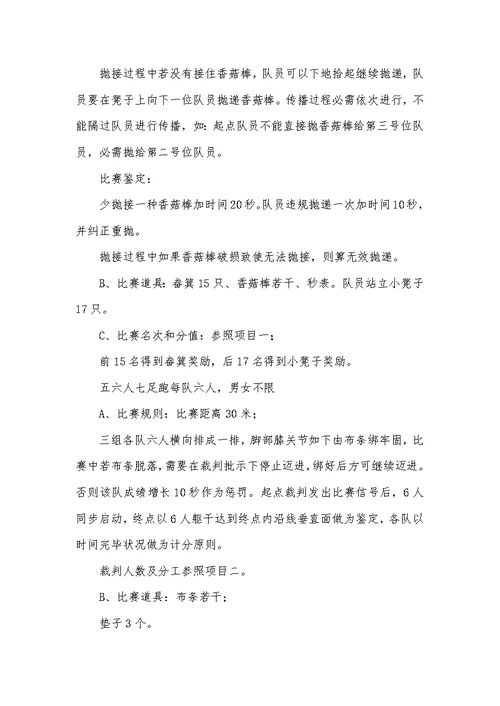 2022年农民趣味运动会活动方案