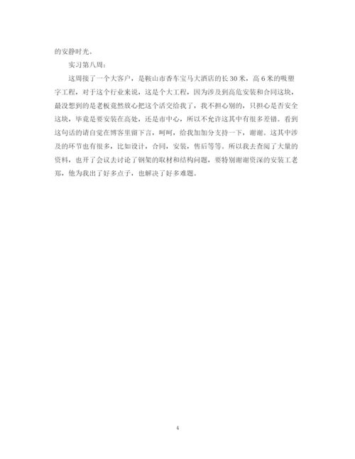 精编之市场营销专业实习工作总结范文.docx