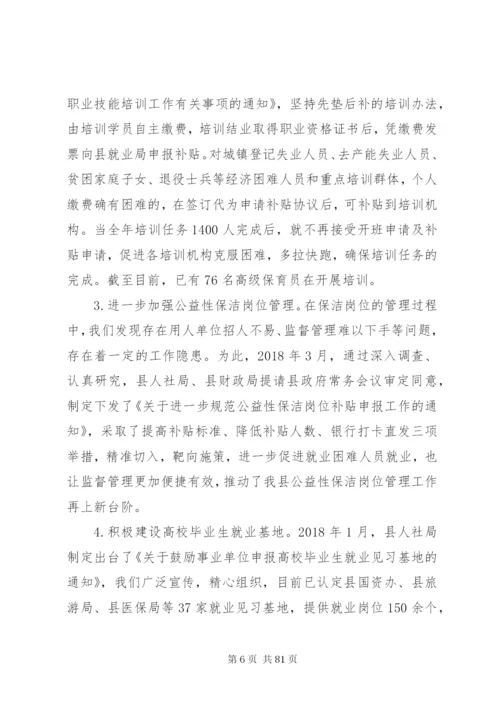 就业局上半年工作总结及下半年工作计划范文10篇.docx