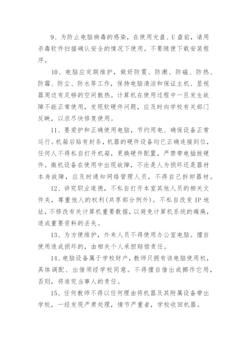 小学教师管理制度.docx