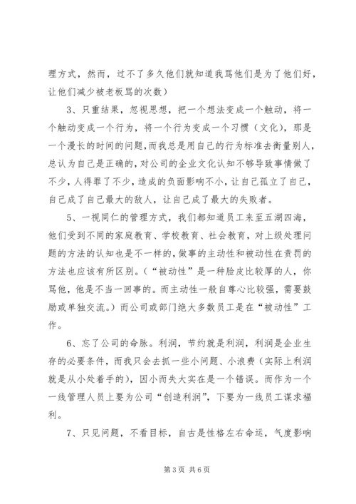 综合计划事业一部部长工作总结计划.docx