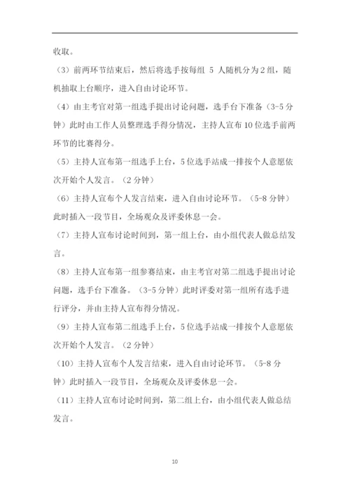 大学生模拟面试策划书-.docx