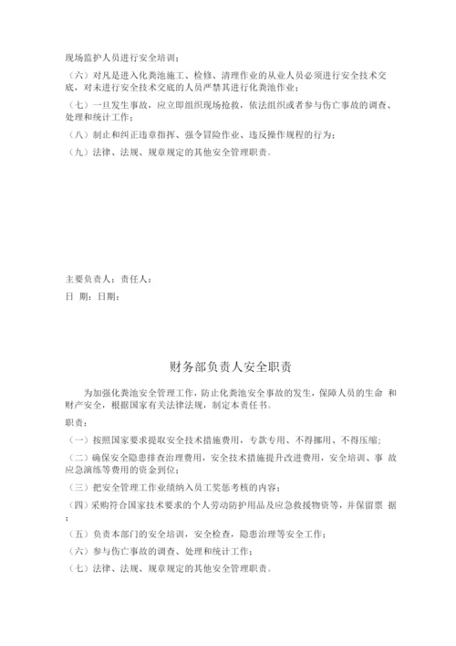 化粪池作业安全责任制度.docx