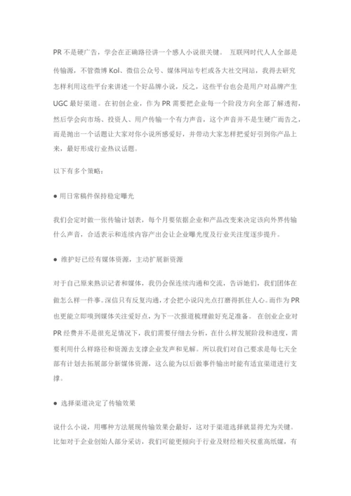 专业策划一个高效的市场推广运营专项方案.docx