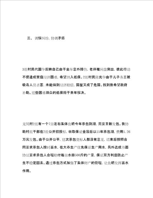 大学生村官年度工作总结2