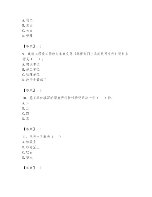 2023年资料员考试完整题库【满分必刷】