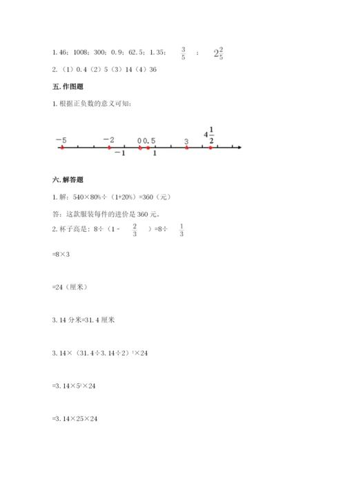 冀教版小学六年级下册数学期末综合素养测试卷（满分必刷）.docx