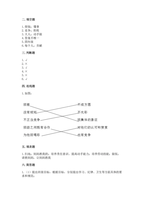 部编版小学四年级上册道德与法治期中测试卷ab卷.docx