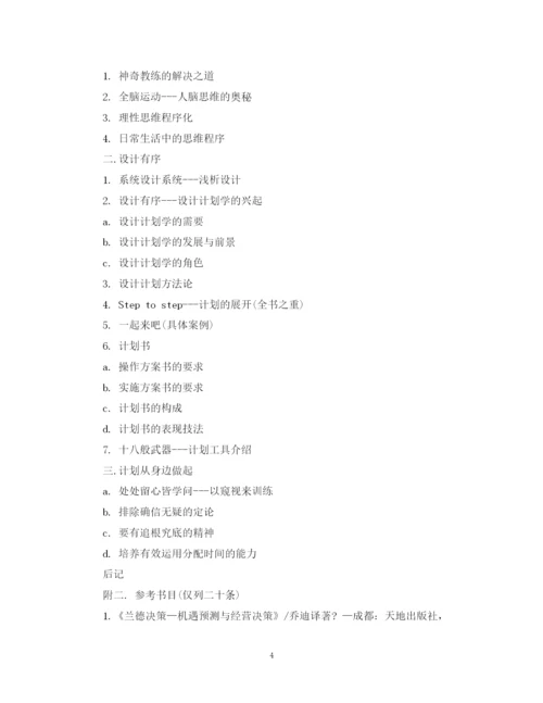 精编之设计计划学硕士毕业论文开题报告.docx