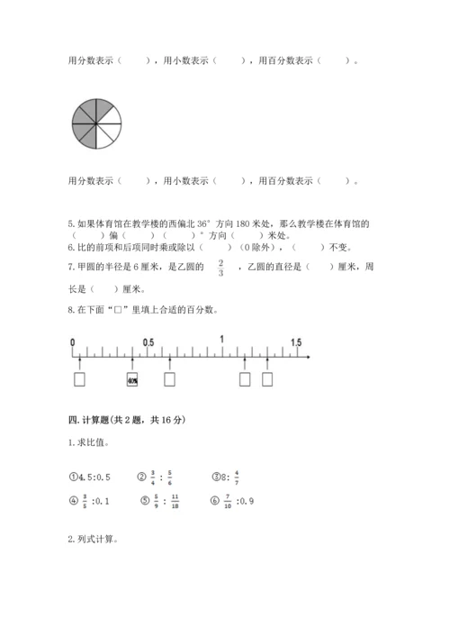 小学六年级上册数学期末考试卷含完整答案（有一套）.docx