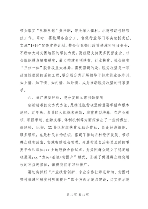 市委书记在XX年专题研究脱贫攻坚时的讲话.docx