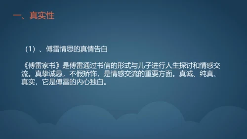 八年级下册第三单元名著导读 《傅雷家书》课件（共23张PPT）