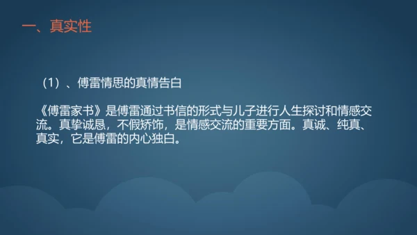 八年级下册第三单元名著导读 《傅雷家书》课件（共23张PPT）