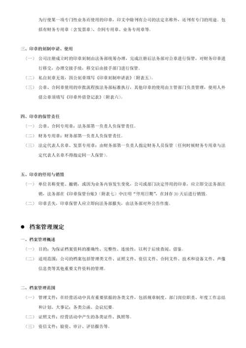 某集团行政工作手册.docx